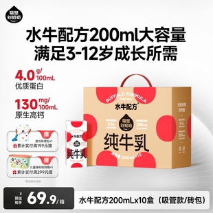 隔壁刘奶奶4.0g蛋白水牛配方纯牛奶200ml 10盒高钙儿童牛奶砖包款