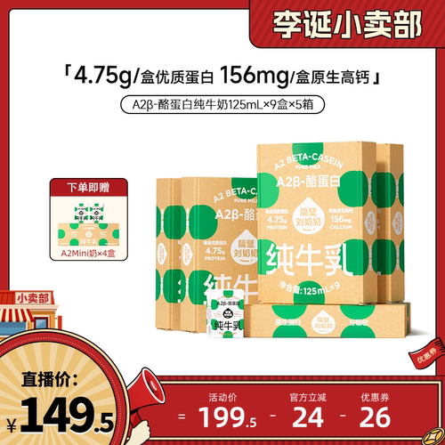 【来个彩诞】隔壁刘奶奶A2Mini儿童牛奶3.8g蛋白125ml*45盒