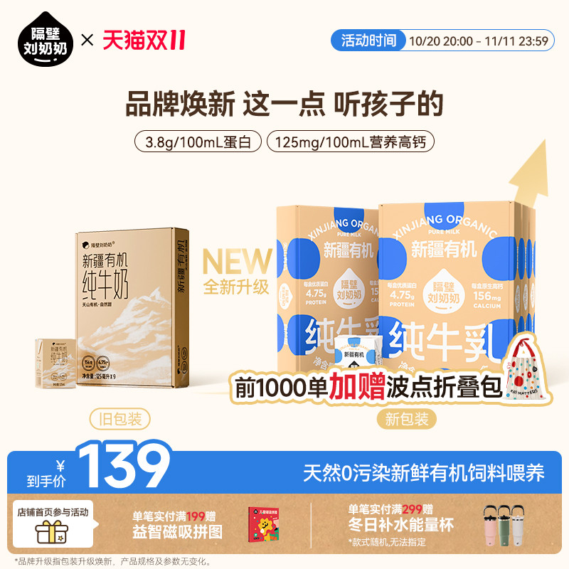 隔壁刘奶奶新疆有机纯牛奶3.8蛋白125mL*9盒*4箱儿童营养早餐奶
