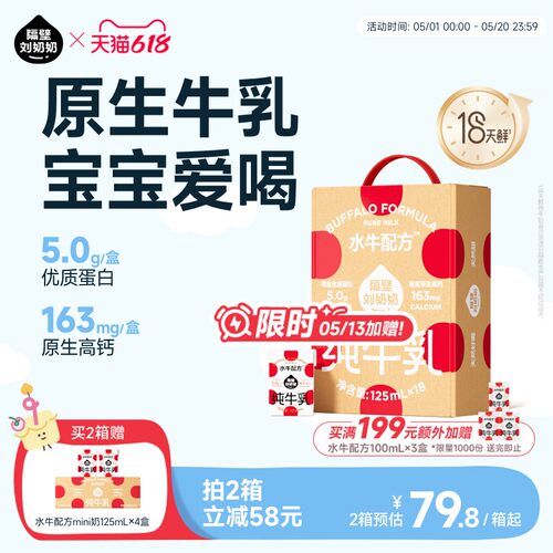 隔壁刘奶奶4.0蛋白水牛配方纯奶