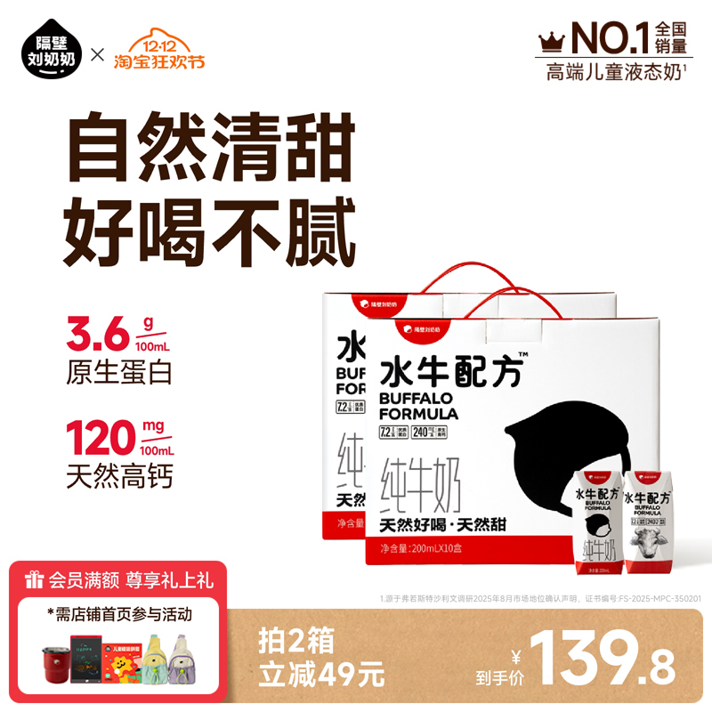 水牛配方 口感清甜