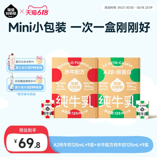 隔壁刘奶奶4.0蛋白水牛配纯牛奶