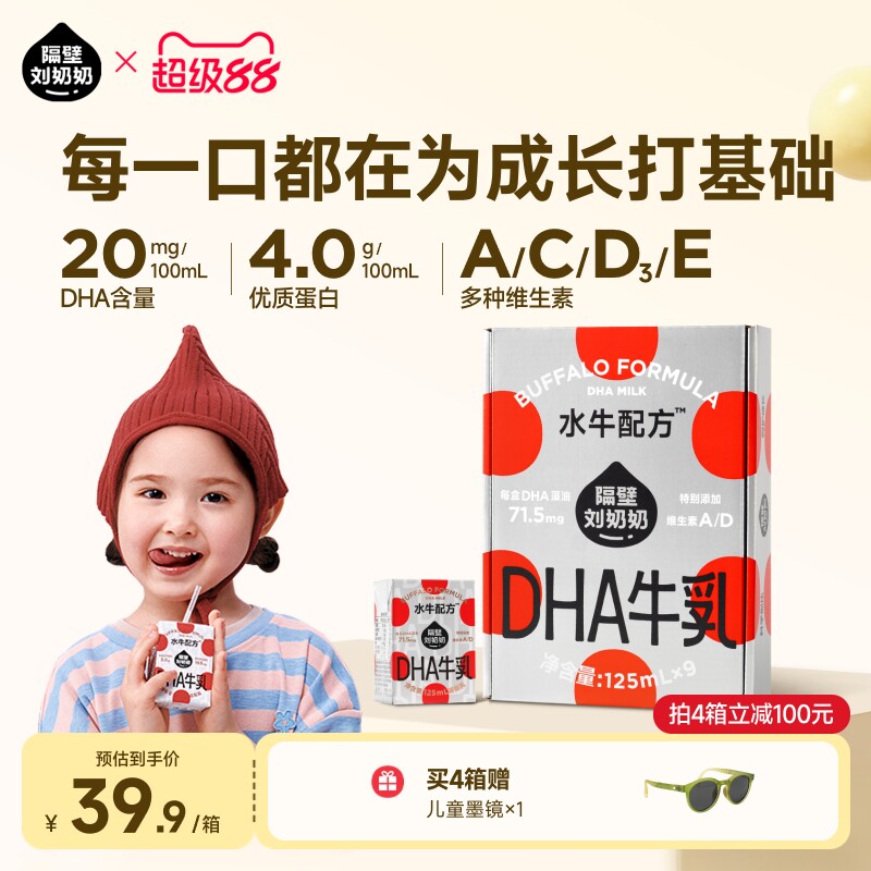 隔壁刘奶奶水牛配方DHA藻油儿童成长牛奶小机灵奶125ml*9盒高钙