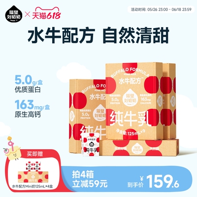 【27日0点付尾款】隔壁刘奶奶水牛配方儿童牛奶4.0蛋白9盒*4箱
