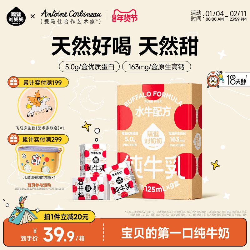 【18天鲜】隔壁刘奶奶4.0蛋白水牛配方mini奶125ml*9盒高钙牛奶,咖啡/麦片/冲饮,纯牛奶,淘宝优惠券,粉丝福利购,淘宝优惠卷