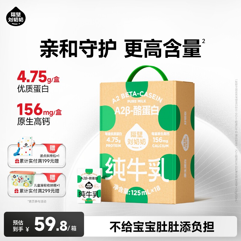 隔壁刘奶奶A2纯牛奶Mini奶3.8g蛋白儿童纯牛奶125ml*18盒早餐