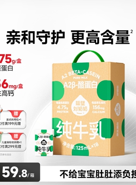 隔壁刘奶奶A2纯牛奶Mini奶3.8g蛋白儿童纯牛奶125ml*18盒早餐