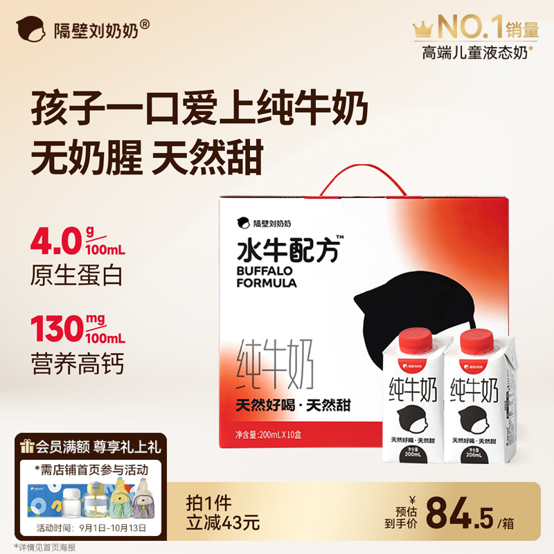 隔壁刘奶奶小红帽水牛奶200ml*10