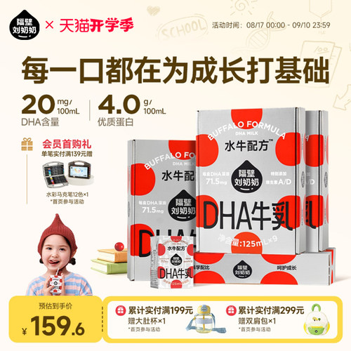 隔壁刘奶奶水牛配方DHA藻油儿童成长牛奶125ml*9盒*4箱囤货装