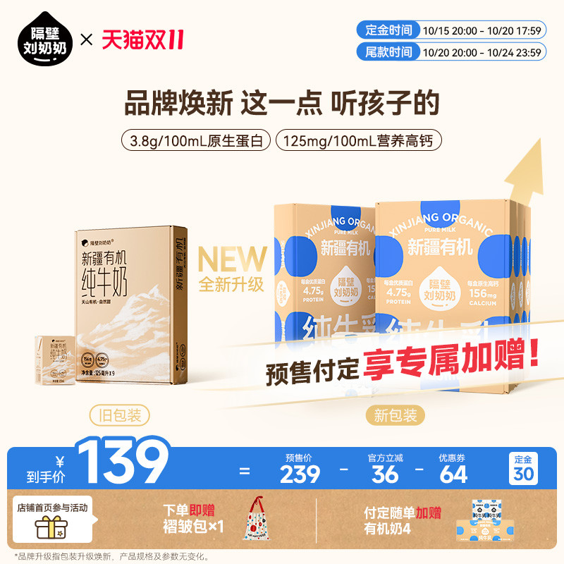 【双11预售付定】隔壁刘奶奶新疆有机纯牛奶125mL*9盒*4箱儿童奶