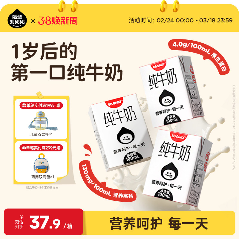 隔壁刘奶奶BBDaily水牛配方纯牛奶100ml*9盒