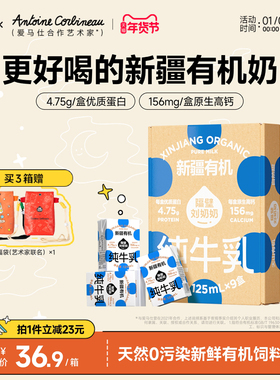 隔壁刘奶奶新疆天山有机纯牛奶3.8g蛋白125mL*9盒儿童营养早餐奶