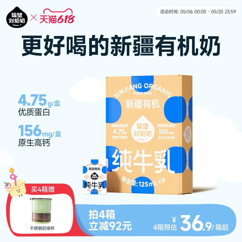 隔壁刘奶奶新疆天山有机纯牛奶3.8g蛋白125mL*9盒儿童营养早餐奶