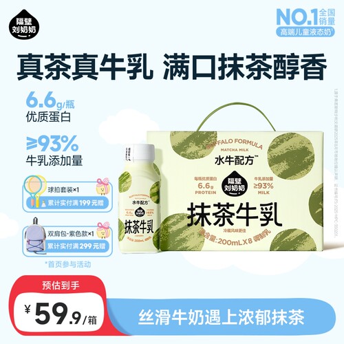 隔壁刘奶奶水牛配方抹茶牛乳牛奶200ml*8瓶天然营养牛乳