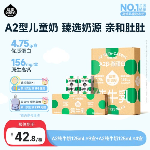 【秒杀】隔壁刘奶奶A2Mini奶3.8蛋白125ML儿童纯牛奶营养早餐牛奶