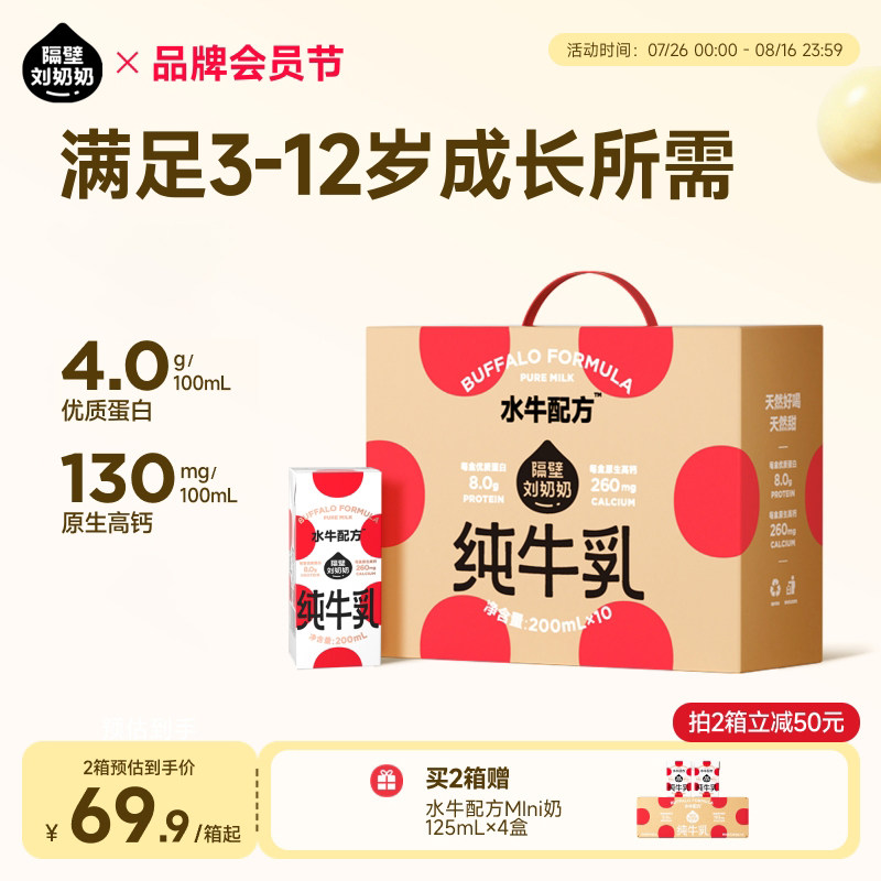隔壁刘奶奶水牛配方儿童牛奶4.0蛋白宝宝牛奶早餐奶200ml*10盒