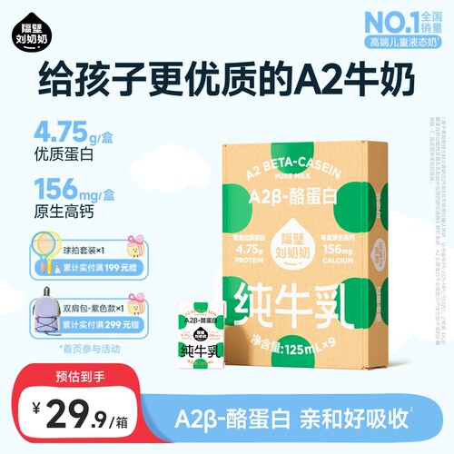 【小时达】隔壁刘奶奶A2Mini奶3.8g蛋白儿童牛奶125ml*9盒早餐