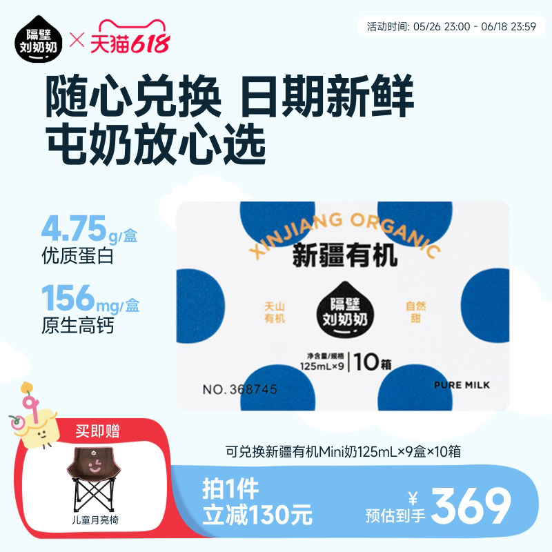 隔壁刘奶奶新疆有机纯牛奶卡随心兑换3.8g蛋白儿童125ml*9盒*10箱