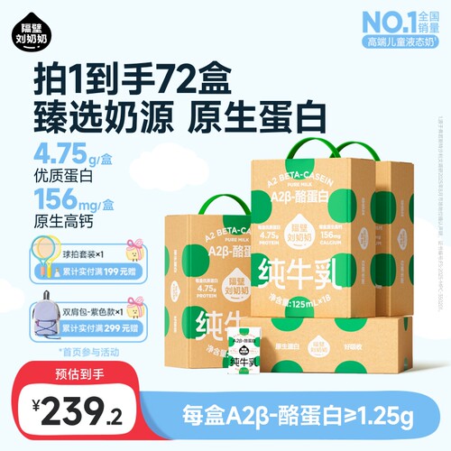 隔壁刘奶奶A2纯牛奶Mini奶3.8g蛋白儿童纯牛奶125ml*18盒*4箱