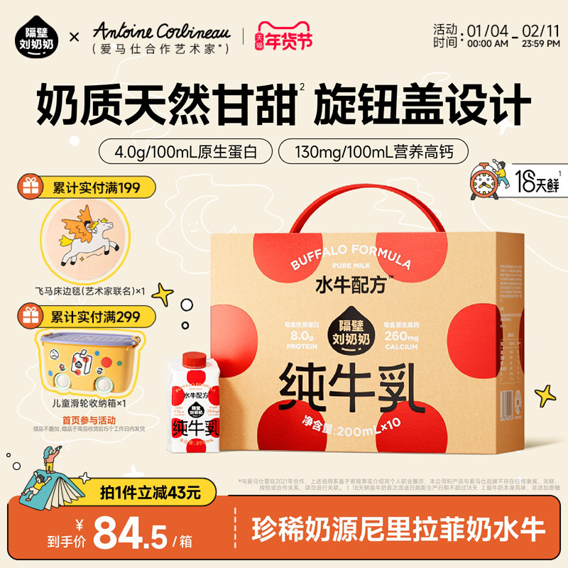 隔壁刘奶奶4.0g蛋白水牛配方小红帽200ml*10盒高钙牛奶,咖啡/麦片/冲饮,水牛奶,淘宝优惠券,粉丝福利购,淘宝优惠卷