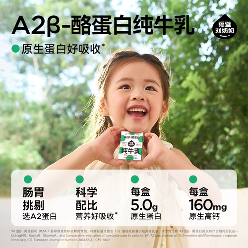 隔壁刘奶奶新疆天山有机纯牛奶椰椰牛奶A2β零乳糖