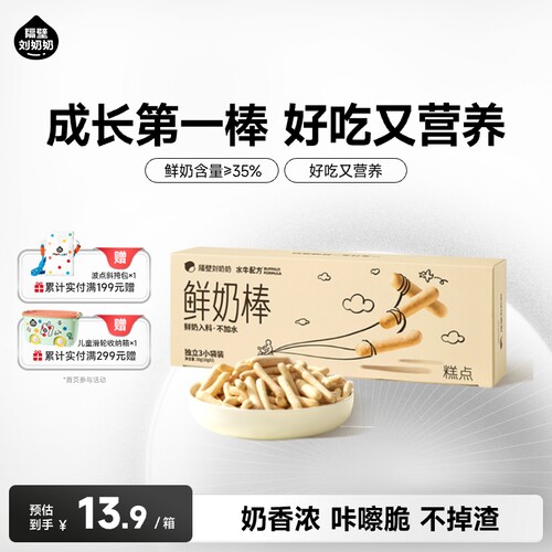 隔壁刘奶奶水牛配方鲜奶棒10g*3包高钙高蛋白宝宝营养零食