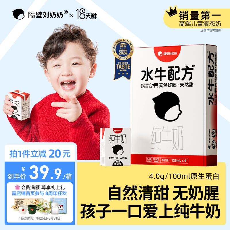 【18天鲜】隔壁刘奶奶4.0蛋白水牛配方儿童纯牛奶125ml*9盒早餐奶