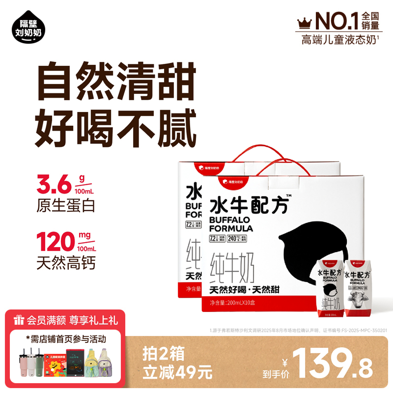 水牛配方 口感清甜