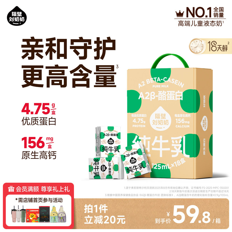 隔壁刘奶奶A2纯牛奶Mini奶3.8g蛋白儿童纯牛奶125ml*18盒早餐