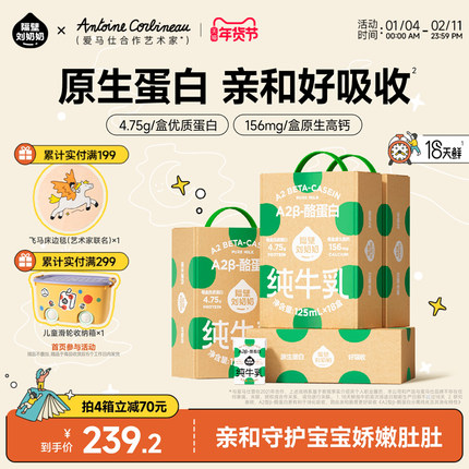 隔壁刘奶奶A2纯牛奶Mini奶3.8g蛋白儿童纯牛奶125ml*18盒*4箱
