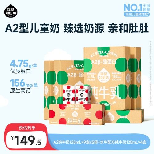 隔壁刘奶奶A2Mini奶125ml*9盒*5箱3.8蛋白儿童纯牛奶早餐牛奶整箱