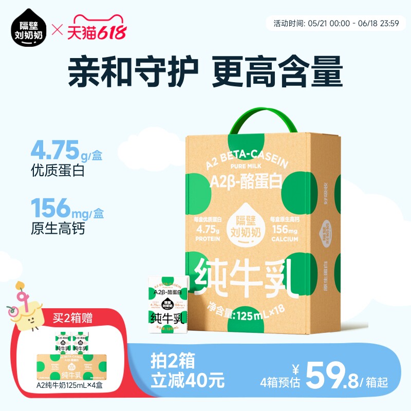 隔壁刘奶奶A2纯牛奶Mini奶3.8g蛋白儿童纯牛奶125ml*18盒早餐