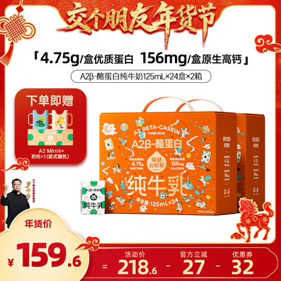 【交个朋友年货节】隔壁刘奶奶A2纯牛奶125ml*24盒*2箱新年礼盒装