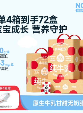 隔壁刘奶奶4.0蛋白水牛配方mini奶125ml*18盒*4箱高钙营养牛奶