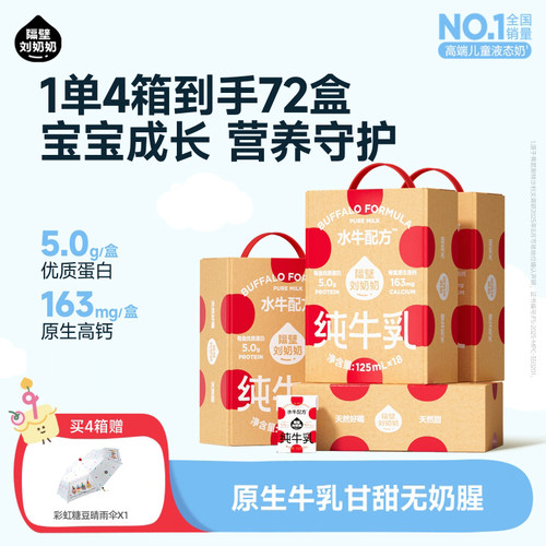 隔壁刘奶奶水牛配方mini奶4箱装