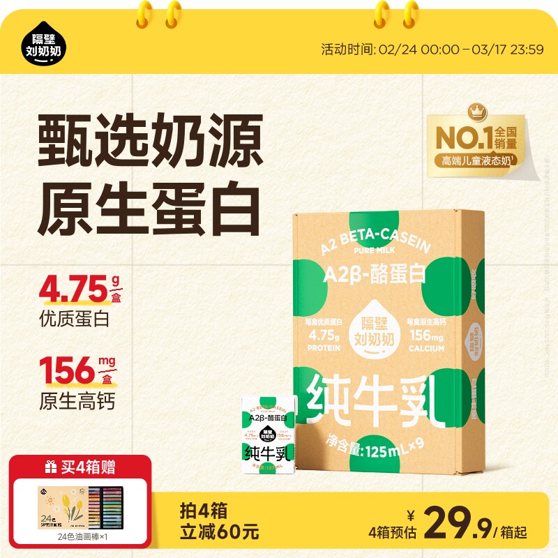 隔壁刘奶奶A2Mini奶3.8g蛋白儿童纯牛奶125ml*9盒营养早餐奶整箱