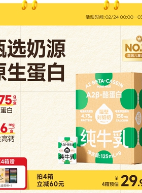 隔壁刘奶奶A2Mini奶3.8g蛋白儿童纯牛奶125ml*9盒营养早餐奶整箱