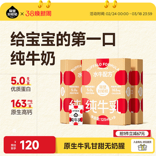 隔壁刘奶奶水牛配方纯牛奶125mL*9盒*3箱儿童高钙营养早餐牛奶