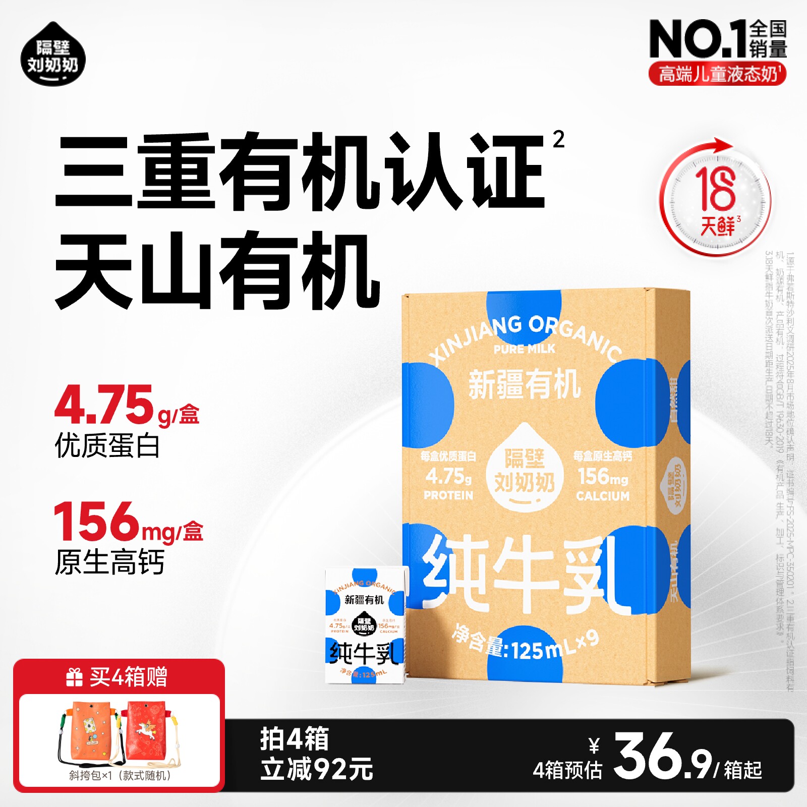 隔壁刘奶奶新疆天山有机纯牛奶3.8g蛋白125mL*9盒儿童营养早餐奶