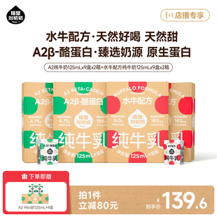 9盒儿童奶 隔壁刘奶奶水牛配方纯牛奶A2Mini奶125ml 店播专享