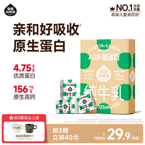 隔壁刘奶奶A2Mini奶3.8g蛋白儿童纯牛奶125ml*9盒营养早餐奶整箱