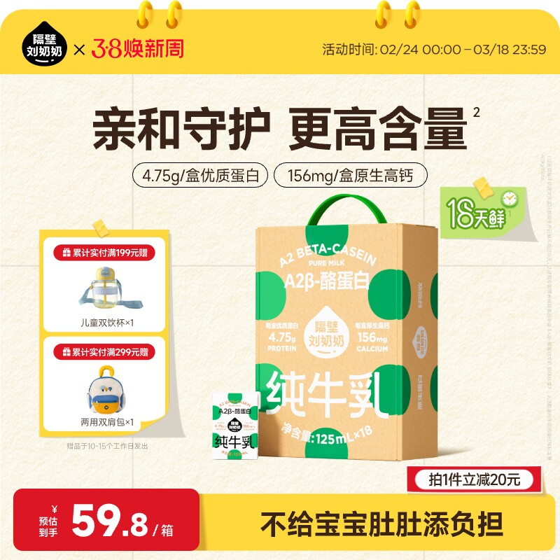 隔壁刘奶奶A2纯牛奶Mini奶3.8g蛋白儿童纯牛奶125ml*18盒早餐