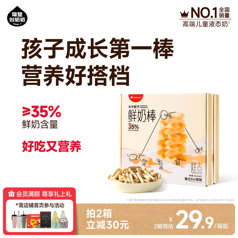 隔壁刘奶奶水牛配方鲜奶棒1盒