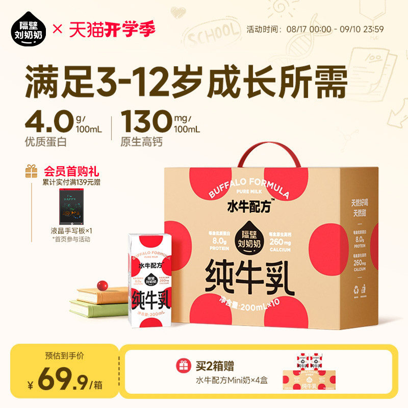 隔壁刘奶奶水牛配方儿童牛奶4.0蛋白宝宝牛奶早餐奶200ml*10盒