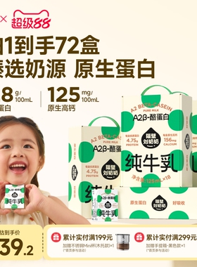 隔壁刘奶奶A2纯牛奶Mini奶3.8g蛋白儿童纯牛奶125ml*18盒*4箱