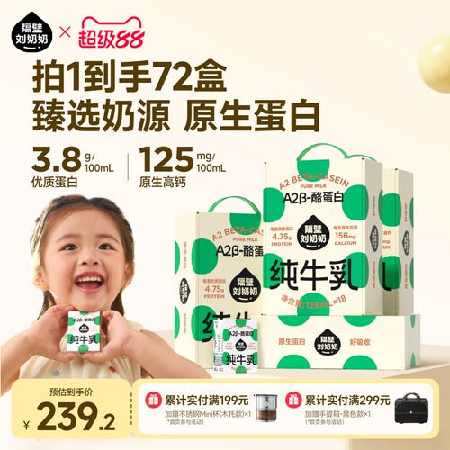 隔壁刘奶奶A2纯牛奶Mini奶3.8g蛋白儿童纯牛奶125ml*18盒*4箱