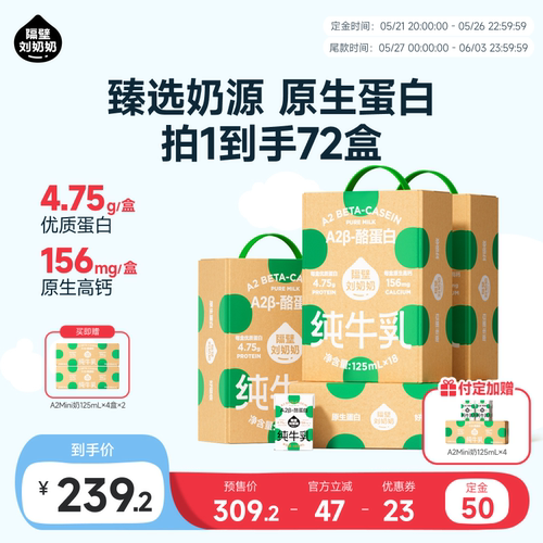 隔壁刘奶奶A2纯牛奶Mini奶3.8g蛋白儿童纯牛奶125ml*18盒*4箱