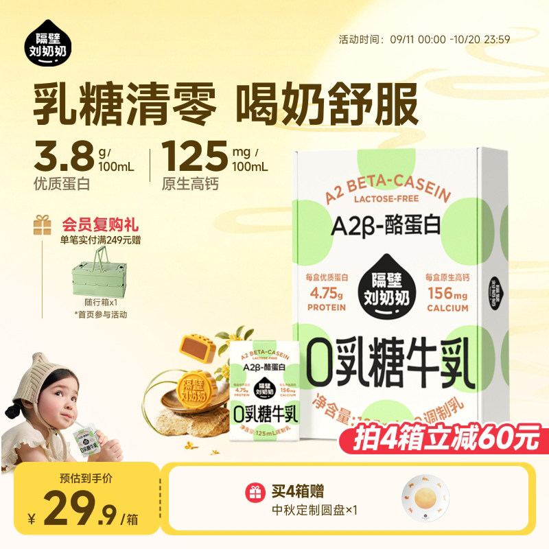 隔壁刘奶奶A2蛋白零0乳糖牛奶儿童牛乳125ml*9盒营养高钙奶整箱