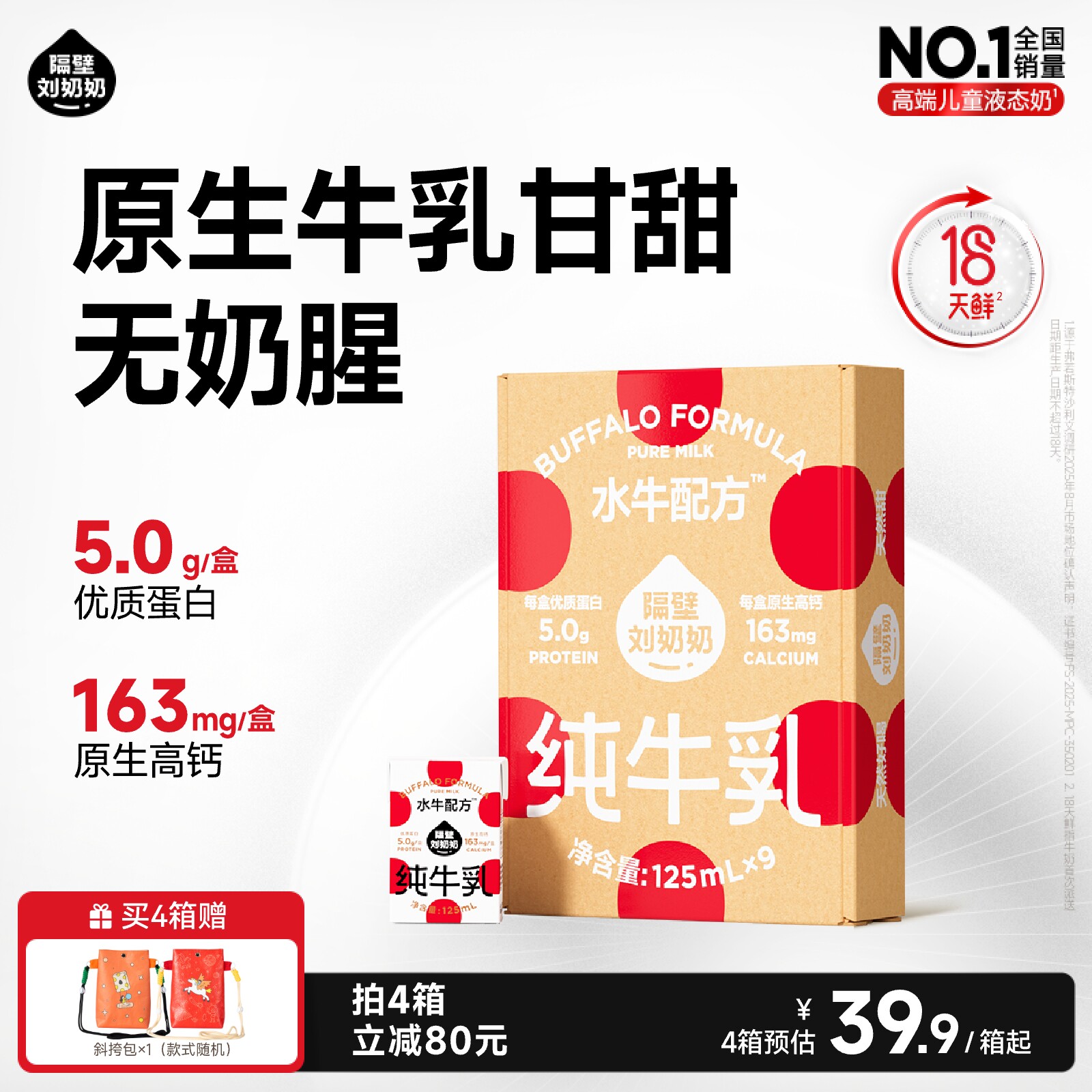 【18天鲜】隔壁刘奶奶水牛配方儿童纯牛奶125ml*9盒宝宝奶4.0蛋白