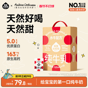 隔壁刘奶奶4.0g蛋白mini水牛配方奶125ml*18盒高钙儿童宝宝牛奶